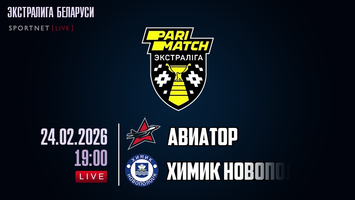 Авиатор — Химик Новополоцк, смотреть онлайн 24 февраля 2026