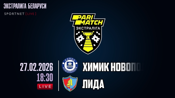 Химик Новополоцк — Лида, смотреть онлайн 27 февраля 2026
