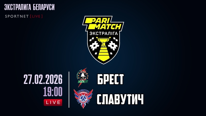 Брест — Славутич, смотреть онлайн 27 февраля 2026