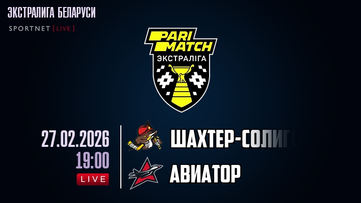 Шаxтер-Солигорск — Авиатор, смотреть онлайн 27 февраля 2026