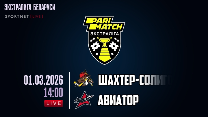 Шаxтер-Солигорск — Авиатор, смотреть онлайн 1 марта 2026