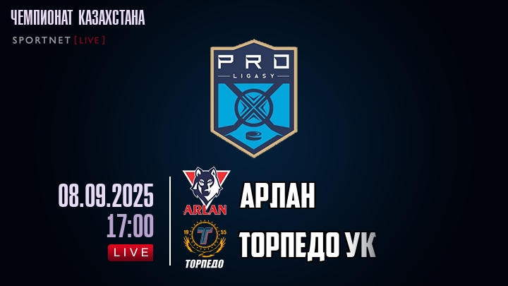 Арлан — Торпедо УК, смотреть онлайн 8 сентября 2025