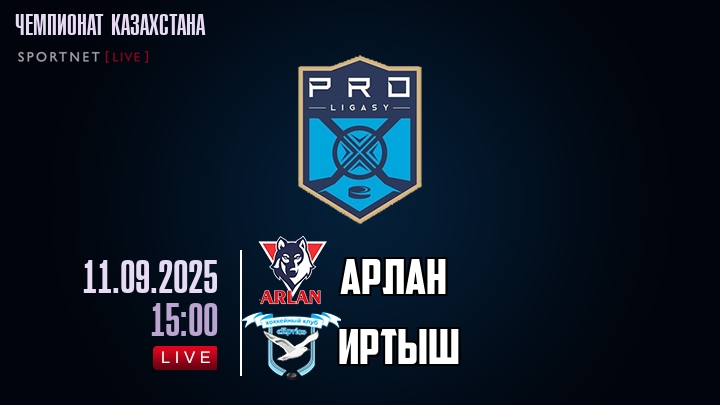Арлан — Иртыш, смотреть онлайн 11 сентября 2025