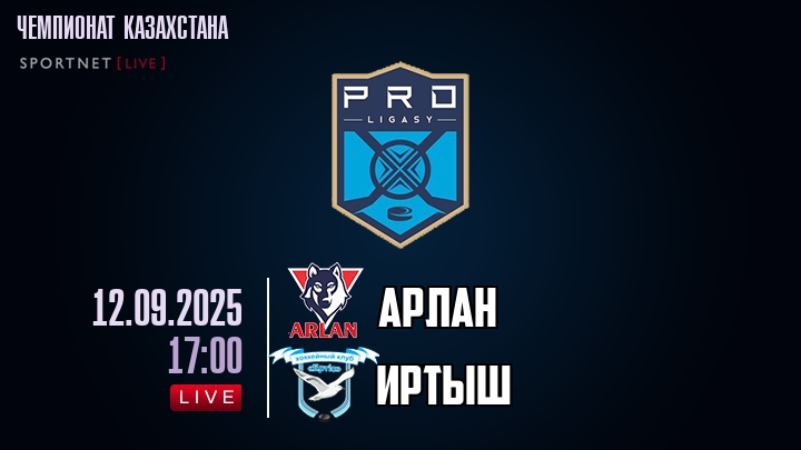 Арлан — Иртыш, смотреть онлайн 12 сентября 2025