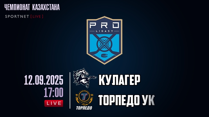 Кулагер — Торпедо УК, смотреть онлайн 12 сентября 2025
