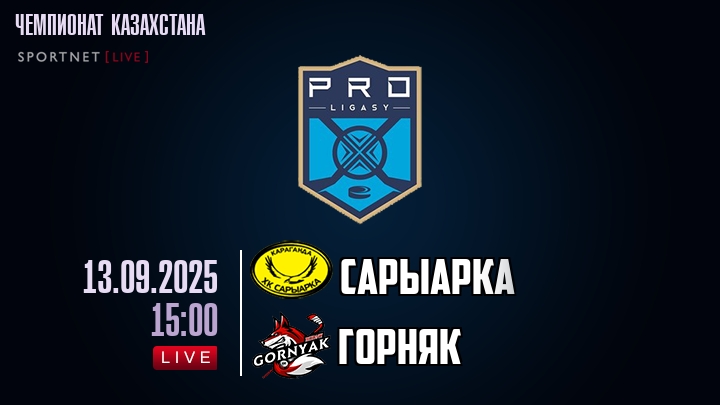Сарыарка — Горняк, смотреть онлайн 13 сентября 2025