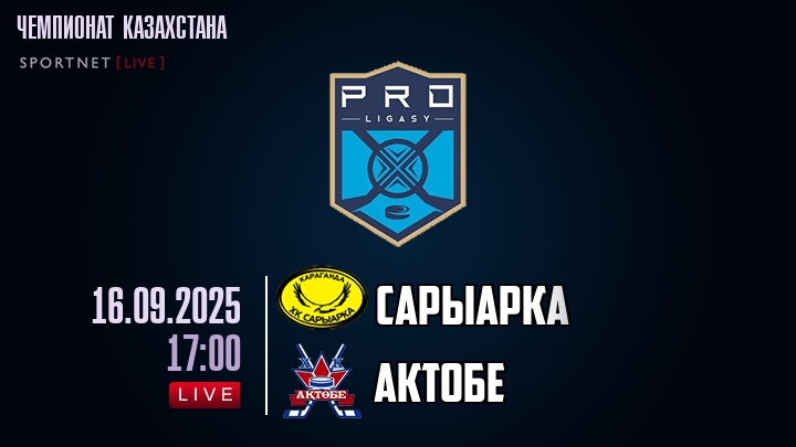 Сарыарка — Актобе, смотреть онлайн 16 сентября 2025