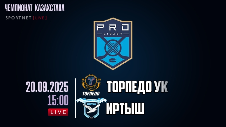 Торпедо УК — Иртыш, смотреть онлайн 20 сентября 2025