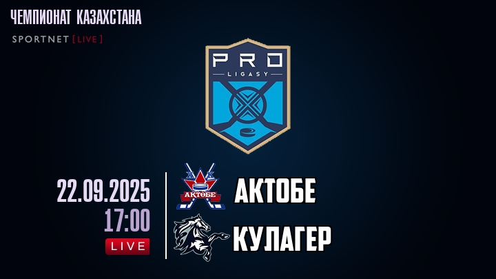 Актобе — Кулагер, смотреть онлайн 22 сентября 2025