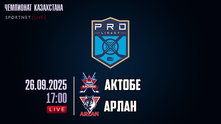Актобе — Арлан, смотреть онлайн 26 сентября 2025