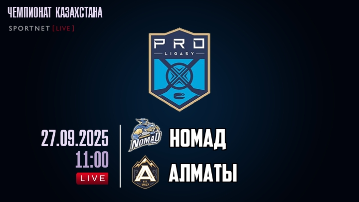 Номад — Алматы, смотреть онлайн 27 сентября 2025