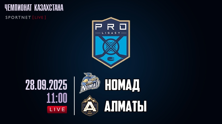 Номад — Алматы, смотреть онлайн 28 сентября 2025