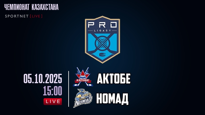 Актобе — Номад, смотреть онлайн 5 октября 2025