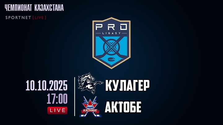 Кулагер — Актобе, смотреть онлайн 10 октября 2025