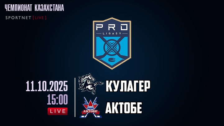 Кулагер — Актобе, смотреть онлайн 11 октября 2025