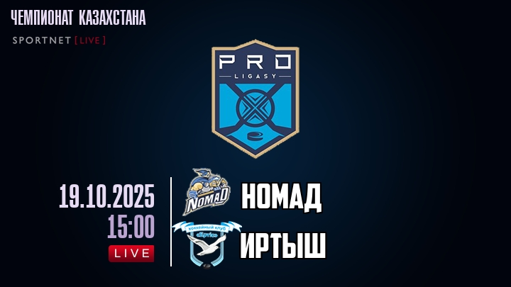 Номад — Иртыш, смотреть онлайн 19 октября 2025