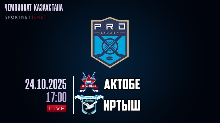 Актобе — Иртыш, смотреть онлайн 24 октября 2025
