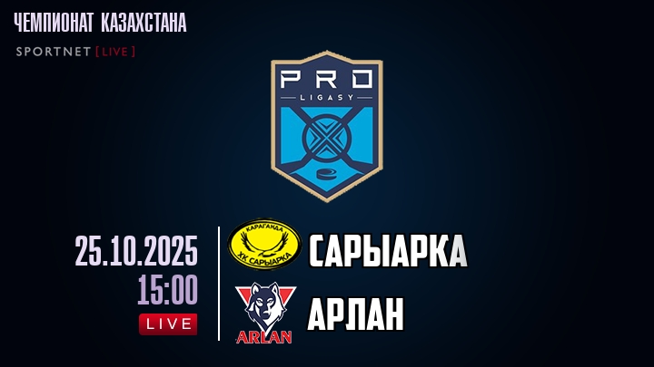 Сарыарка — Арлан, смотреть онлайн 25 октября 2025