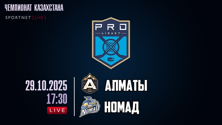 Алматы — Номад, смотреть онлайн 29 октября 2025