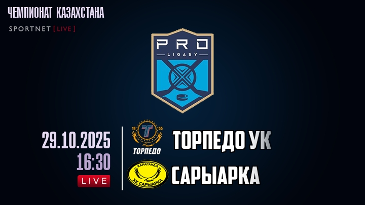 Торпедо УК — Сарыарка, смотреть онлайн 29 октября 2025