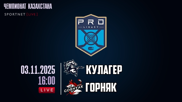 Кулагер — Горняк, смотреть онлайн 3 ноября 2025
