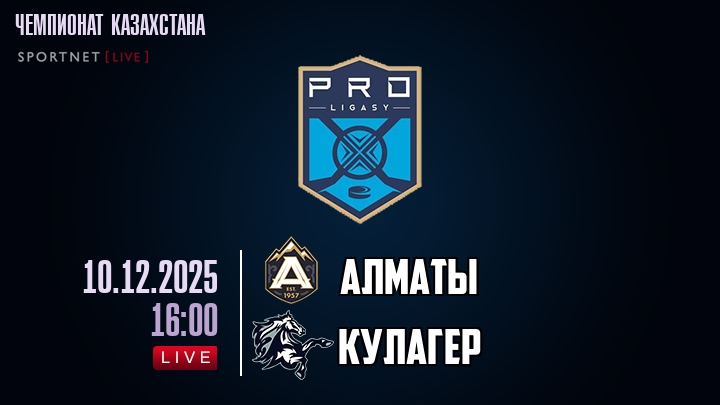Алматы — Кулагер, смотреть онлайн 10 декабря 2025
