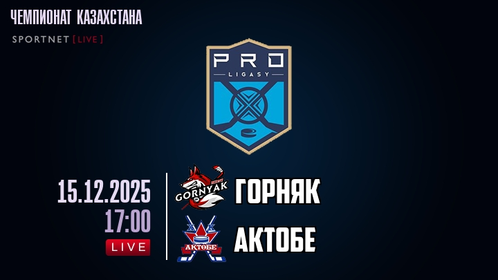 Горняк — Актобе, смотреть онлайн 15 декабря 2025