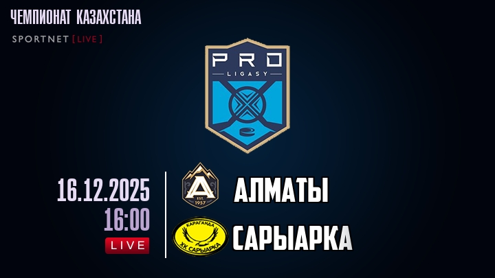 Алматы — Сарыарка, смотреть онлайн 16 декабря 2025