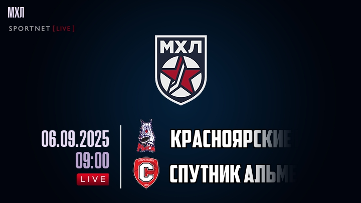 Красноярские Рыси — Спутник Альметьевск, смотреть онлайн 6 сентября 2025