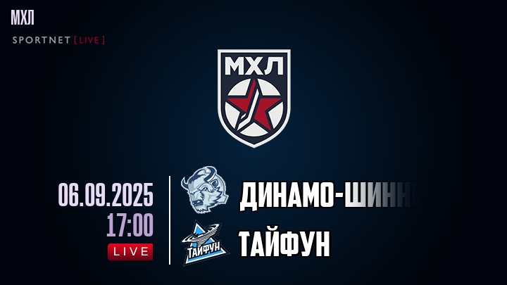 Динамо-Шинник — Тайфун, смотреть онлайн 6 сентября 2025