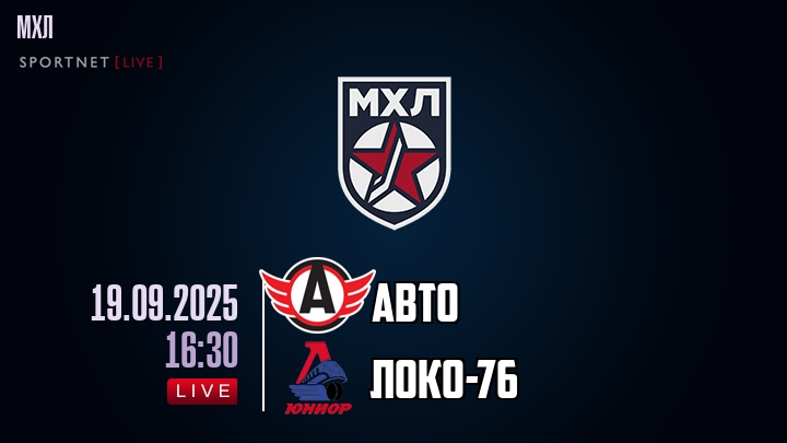 Авто — Локо-76, смотреть онлайн 19 сентября 2025