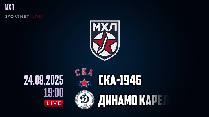 СКА-1946 — Динамо Карелия, смотреть онлайн 24 сентября 2025