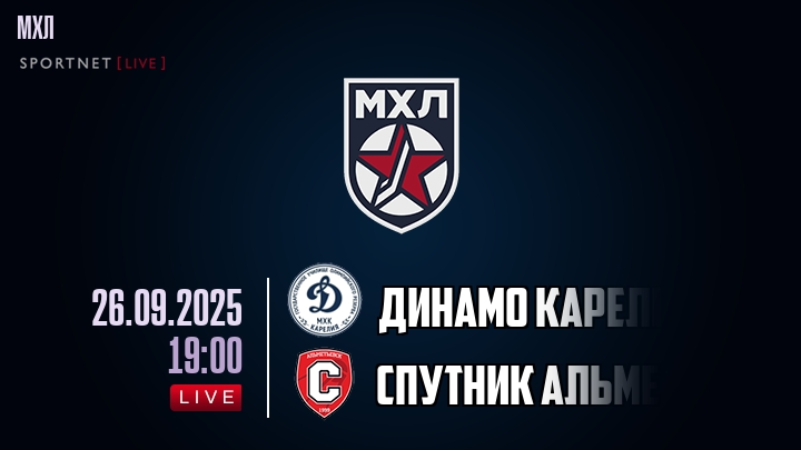 Динамо Карелия — Спутник Альметьевск, смотреть онлайн 26 сентября 2025