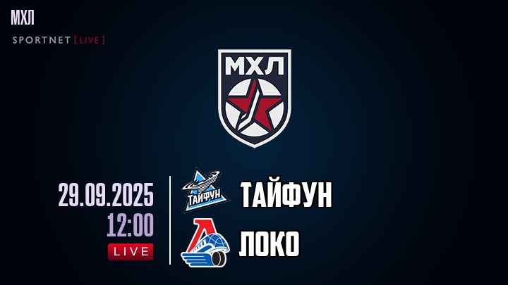 Тайфун — Локо, смотреть онлайн 29 сентября 2025