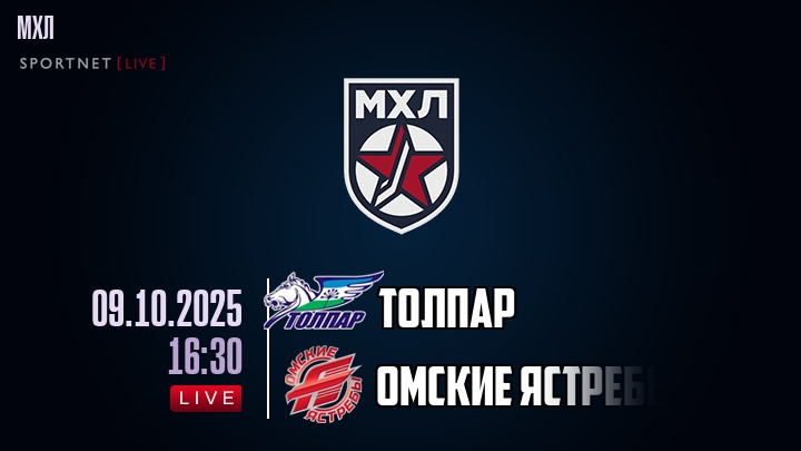 Толпар — Омские Ястребы, смотреть онлайн 9 октября 2025