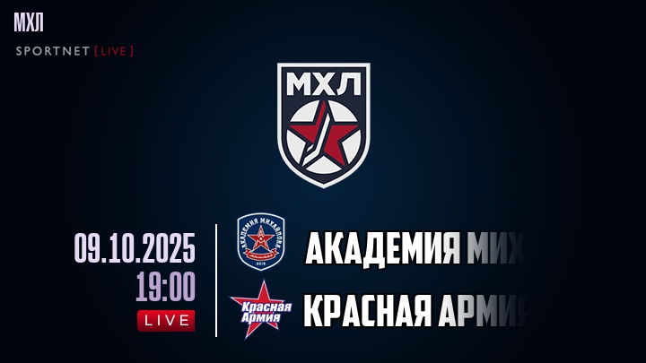 Академия Михайлова U20 — Красная Армия, смотреть онлайн 9 октября 2025