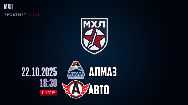 Алмаз — Авто, смотреть онлайн 22 октября 2025