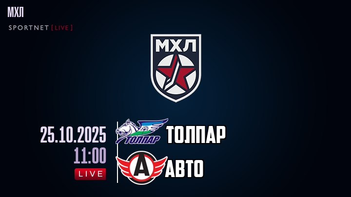 Толпар — Авто, смотреть онлайн 25 октября 2025