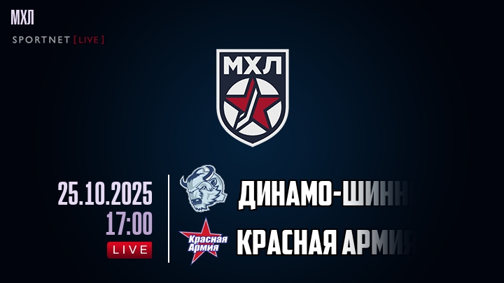 Динамо-Шинник — Красная Армия, смотреть онлайн 25 октября 2025