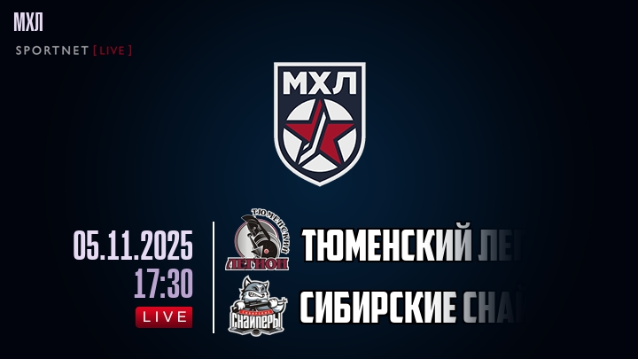 Тюменский Легион — Сибирские Снайперы, смотреть онлайн 5 ноября 2025