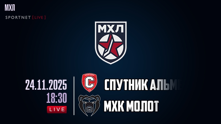 Спутник Альметьевск — МХК Молот, смотреть онлайн 24 ноября 2025
