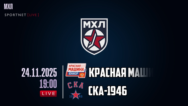 Красная Машина — СКА-1946, смотреть онлайн 24 ноября 2025