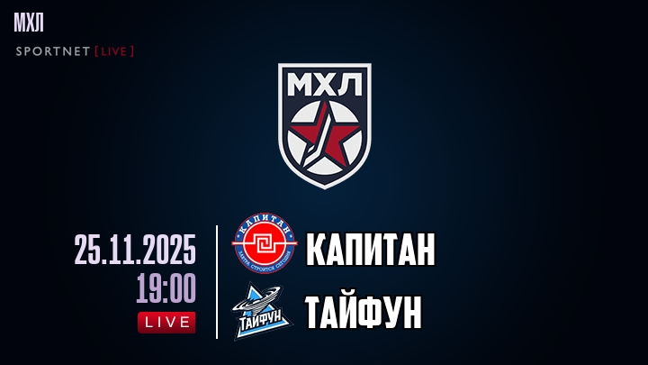 Капитан — Тайфун, смотреть онлайн 25 ноября 2025