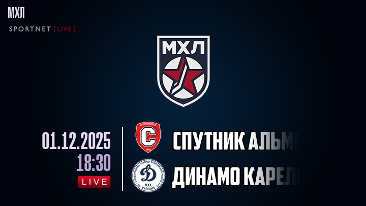 Спутник Альметьевск — Динамо Карелия, смотреть онлайн 1 декабря 2025