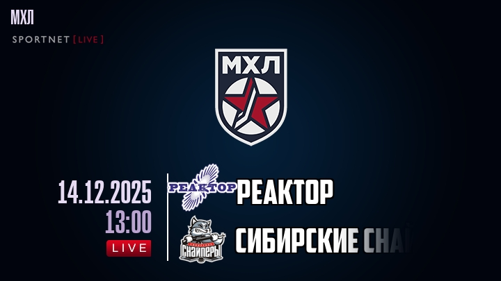 Реактор — Сибирские Снайперы, смотреть онлайн 14 декабря 2025