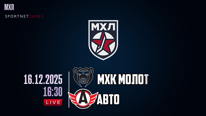 МХК Молот — Авто, смотреть онлайн 16 декабря 2025
