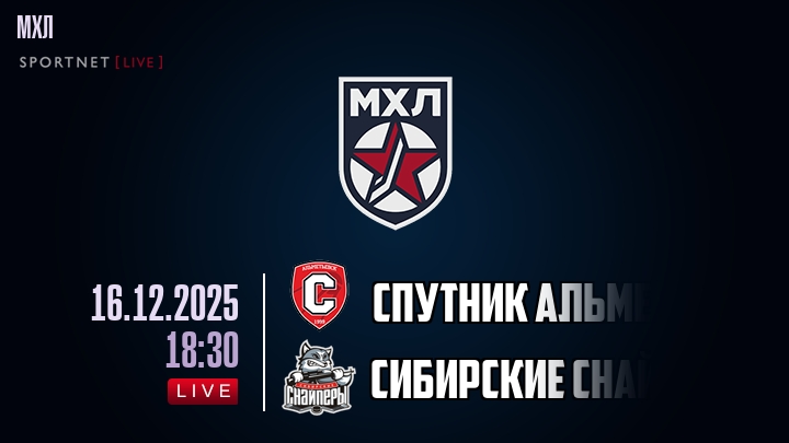 Спутник Альметьевск — Сибирские Снайперы, смотреть онлайн 16 декабря 2025