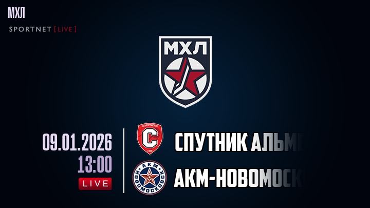 Спутник Альметьевск — АКМ-Новомосковск, смотреть онлайн 9 января 2026