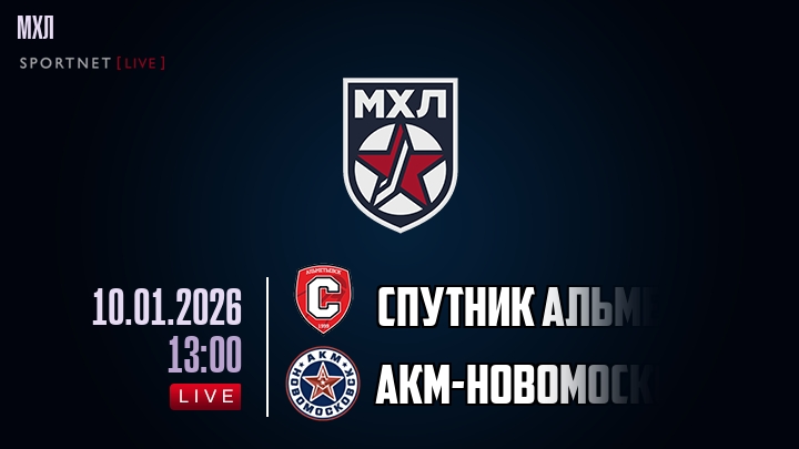 Спутник Альметьевск — АКМ-Новомосковск, смотреть онлайн 10 января 2026