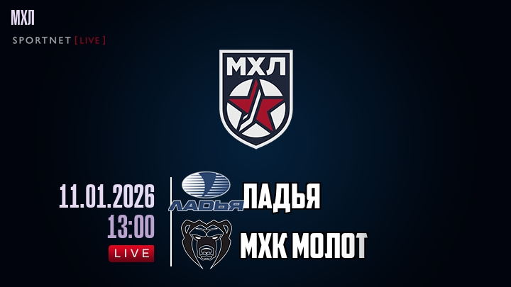 Ладья — МХК Молот, смотреть онлайн 11 января 2026